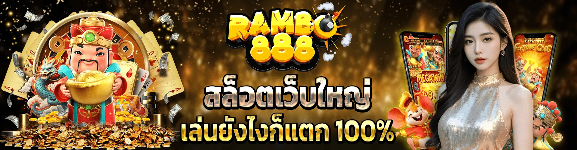 rambo888